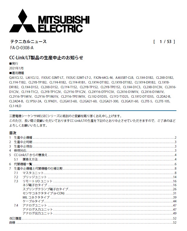 2022年12月以降 三菱生産終了品情報｜株式会社カナデン 製品サイト